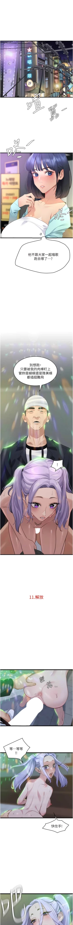 Page 189 of 地表最屌臥底幹員 | 地表最屌卧底干员 1-16