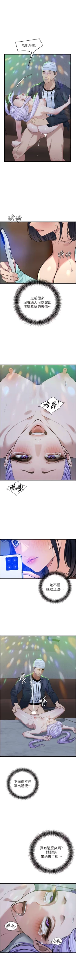 Page 198 of 地表最屌臥底幹員 | 地表最屌卧底干员 1-16