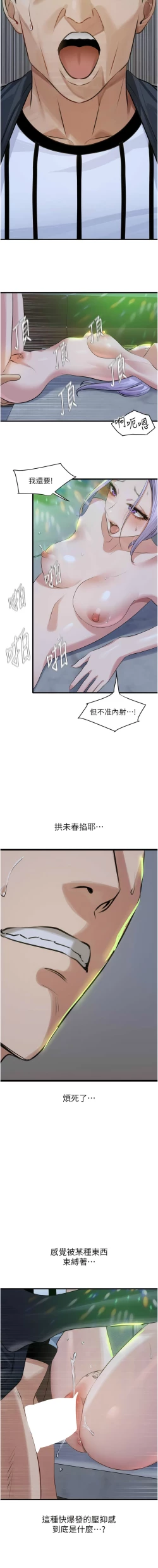 Page 201 of 地表最屌臥底幹員 | 地表最屌卧底干员 1-16