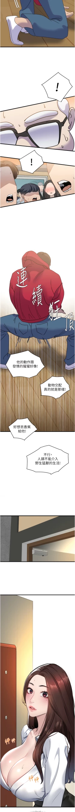 Page 218 of 地表最屌臥底幹員 | 地表最屌卧底干员 1-16