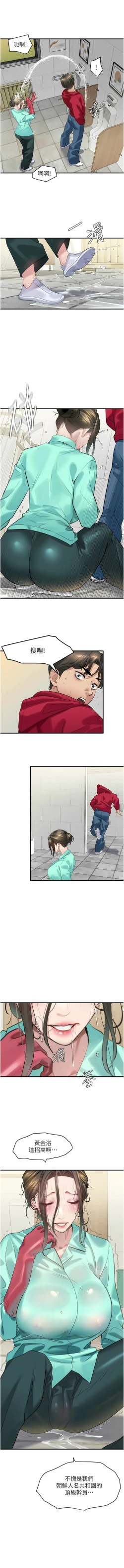 Page 226 of 地表最屌臥底幹員 | 地表最屌卧底干员 1-16