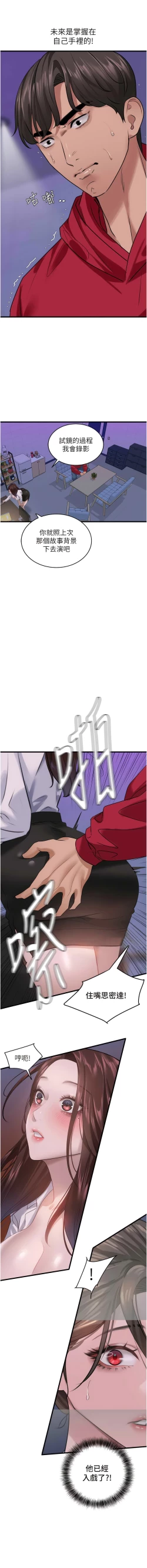 Page 237 of 地表最屌臥底幹員 | 地表最屌卧底干员 1-16