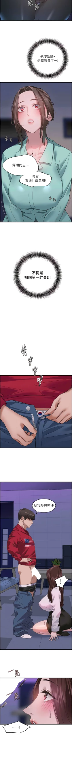 Page 239 of 地表最屌臥底幹員 | 地表最屌卧底干员 1-16