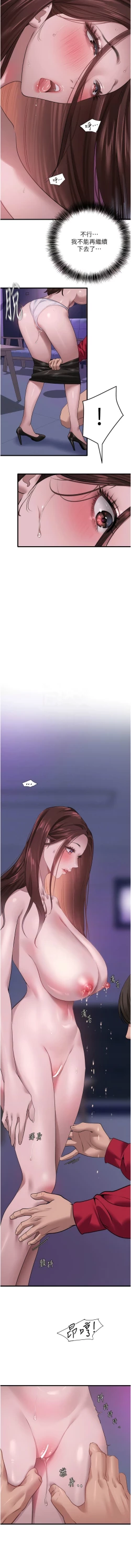 Page 254 of 地表最屌臥底幹員 | 地表最屌卧底干员 1-16