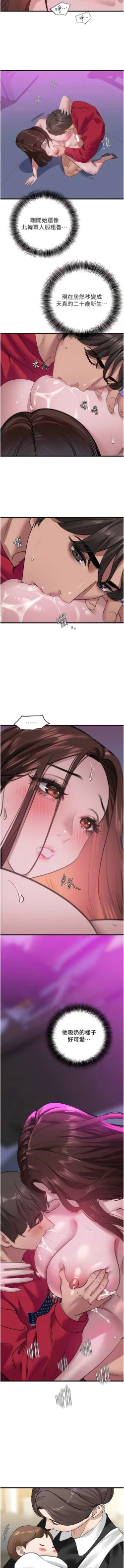 Page 267 of 地表最屌臥底幹員 | 地表最屌卧底干员 1-16