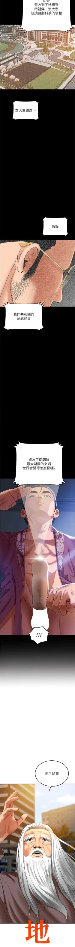 Page 27 of 地表最屌臥底幹員 | 地表最屌卧底干员 1-16