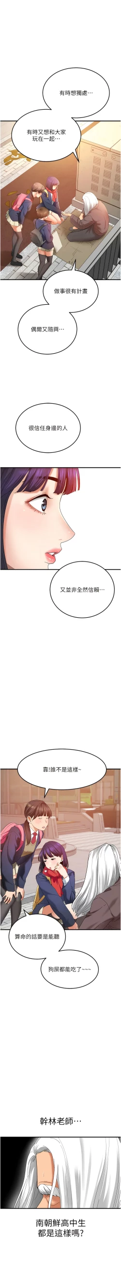 Page 29 of 地表最屌臥底幹員 | 地表最屌卧底干员 1-16