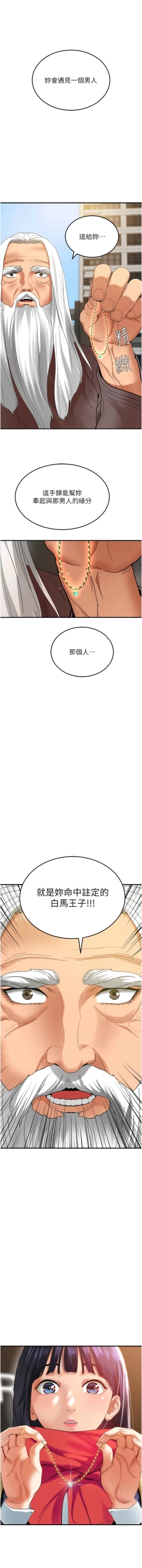 Page 31 of 地表最屌臥底幹員 | 地表最屌卧底干员 1-16