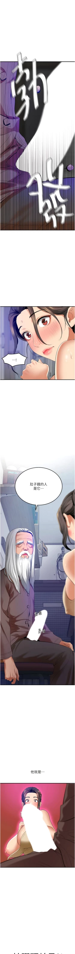 Page 38 of 地表最屌臥底幹員 | 地表最屌卧底干员 1-16