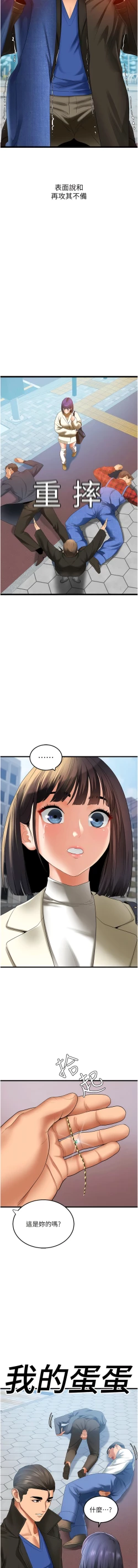 Page 76 of 地表最屌臥底幹員 | 地表最屌卧底干员 1-16