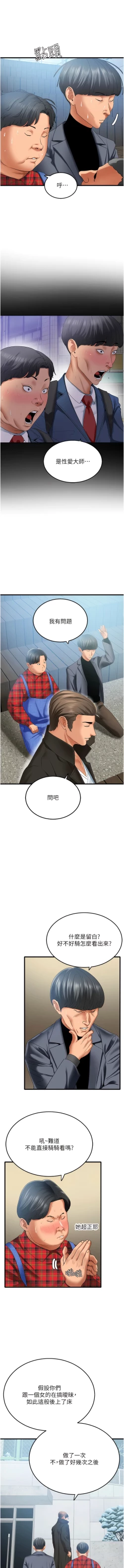 Page 81 of 地表最屌臥底幹員 | 地表最屌卧底干员 1-16