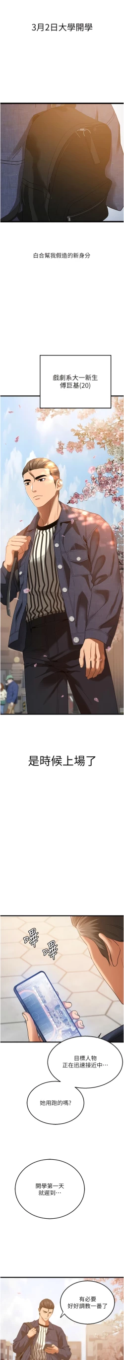 Page 87 of 地表最屌臥底幹員 | 地表最屌卧底干员 1-16