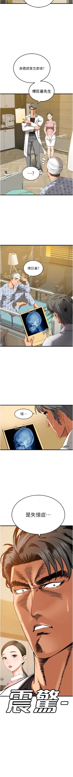 Page 92 of 地表最屌臥底幹員 | 地表最屌卧底干员 1-16