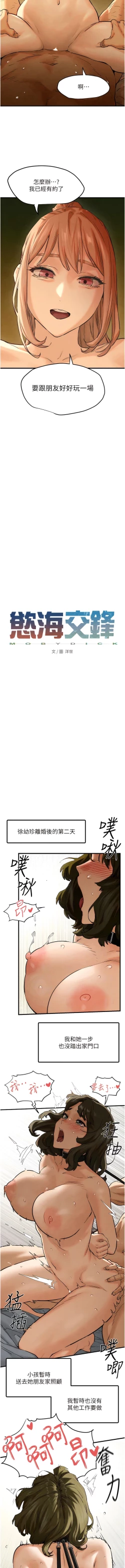 Page 111 of 欲海交鋒 | 欲海交锋 1-15