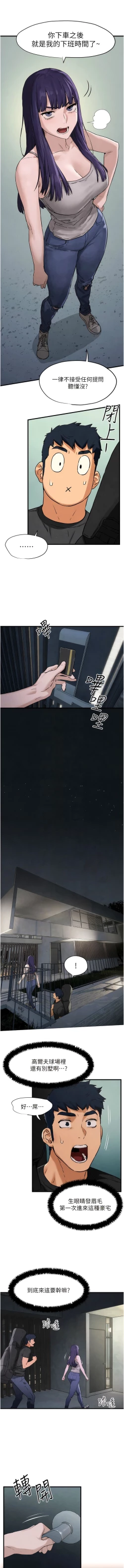 Page 120 of 欲海交鋒 | 欲海交锋 1-15