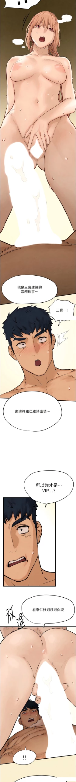 Page 144 of 欲海交鋒 | 欲海交锋 1-15