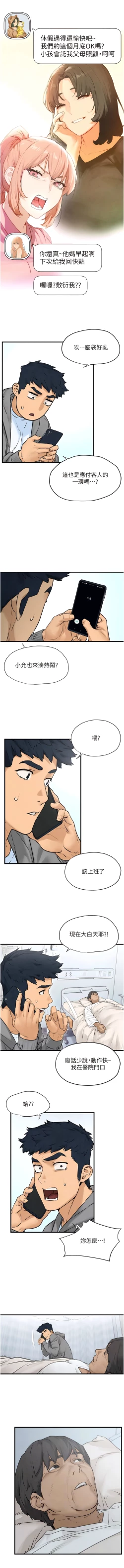 Page 234 of 欲海交鋒 | 欲海交锋 1-15