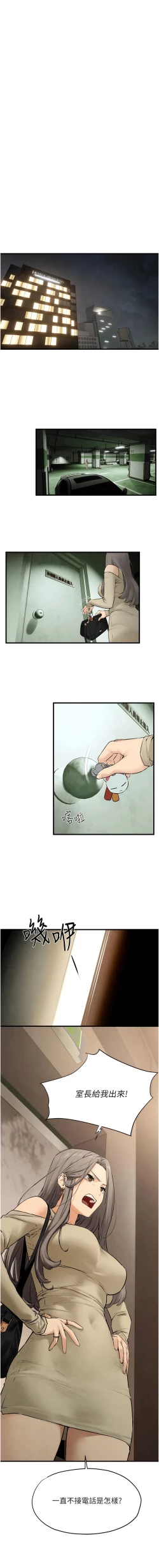 Page 240 of 欲海交鋒 | 欲海交锋 1-15