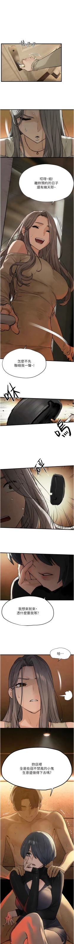 Page 245 of 欲海交鋒 | 欲海交锋 1-15