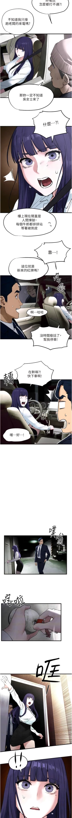 Page 247 of 欲海交鋒 | 欲海交锋 1-15