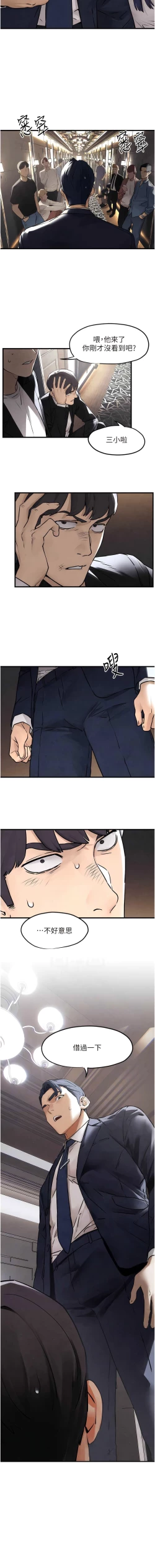 Page 250 of 欲海交鋒 | 欲海交锋 1-15