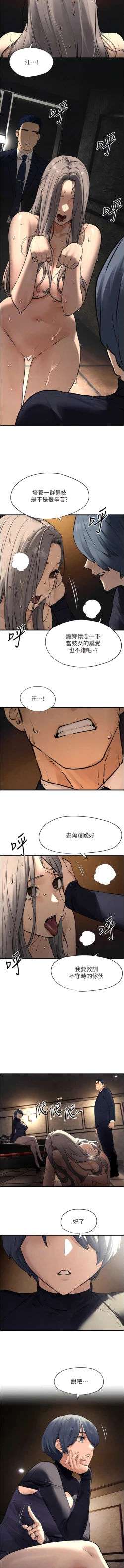 Page 253 of 欲海交鋒 | 欲海交锋 1-15