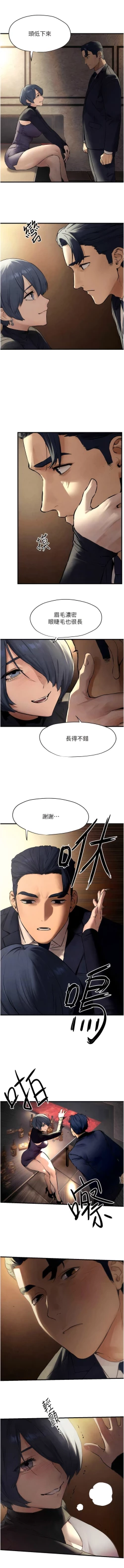 Page 255 of 欲海交鋒 | 欲海交锋 1-15