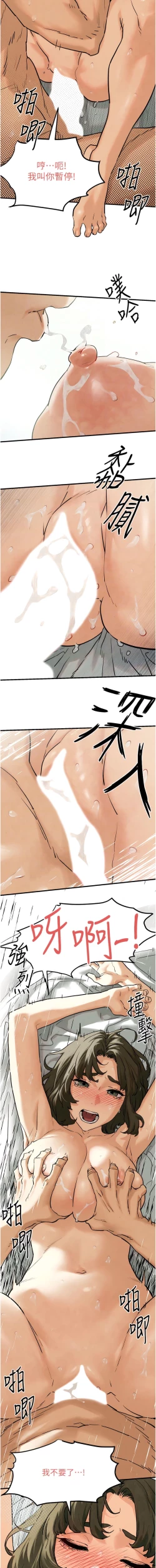 Page 51 of 欲海交鋒 | 欲海交锋 1-15