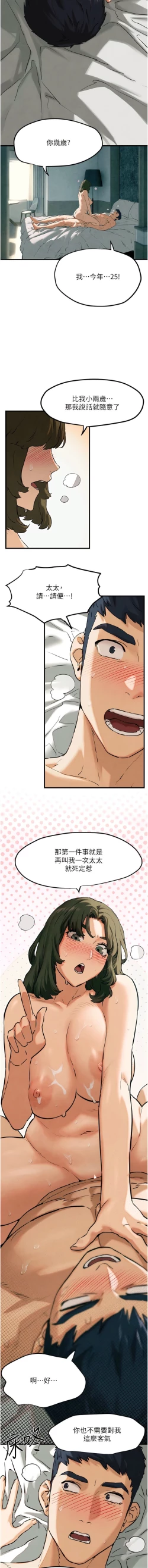 Page 53 of 欲海交鋒 | 欲海交锋 1-15