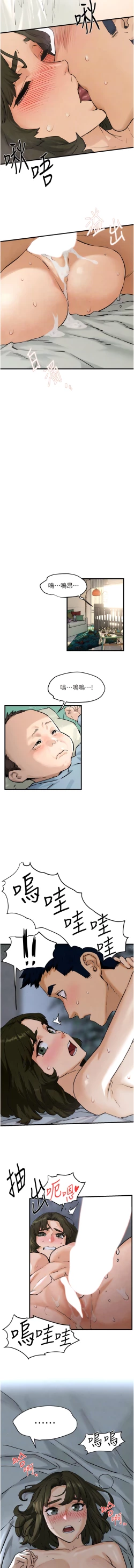 Page 71 of 欲海交鋒 | 欲海交锋 1-15