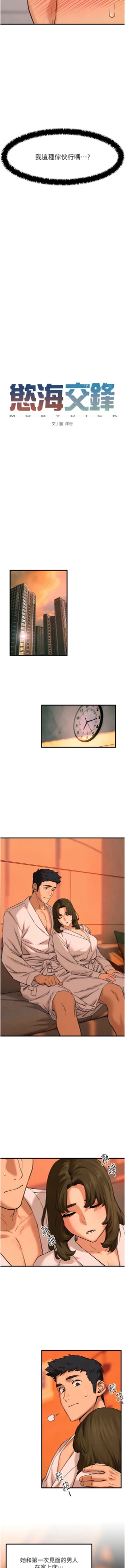 Page 80 of 欲海交鋒 | 欲海交锋 1-15