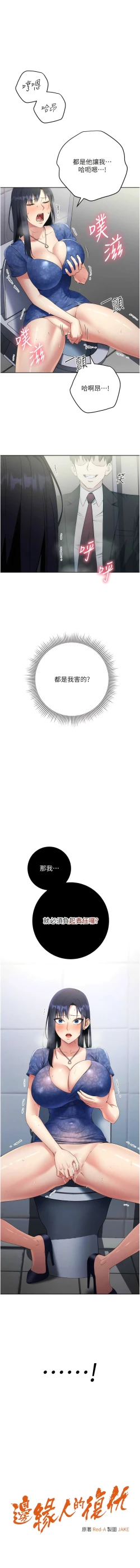 Page 109 of 边缘人的复仇  | 邊緣人的復仇 1-12