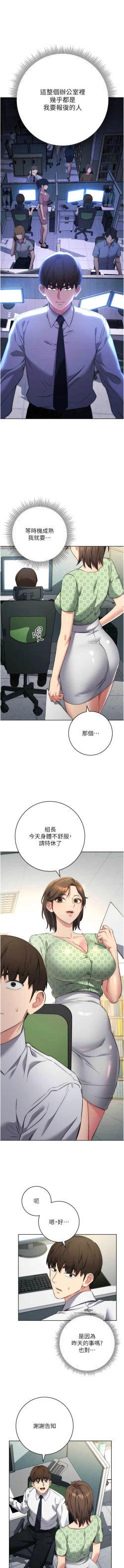 Page 134 of 边缘人的复仇  | 邊緣人的復仇 1-12