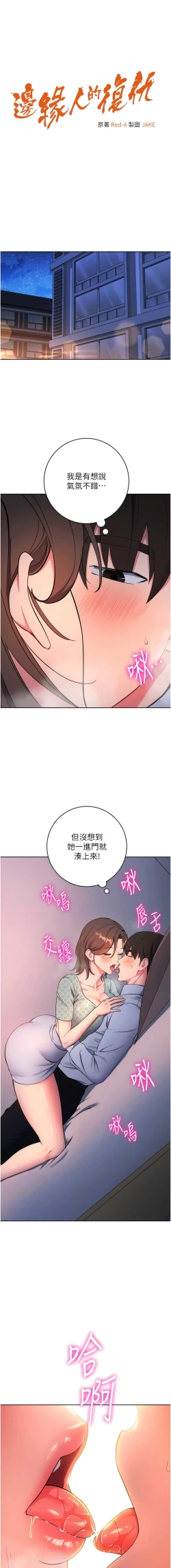 Page 147 of 边缘人的复仇  | 邊緣人的復仇 1-12