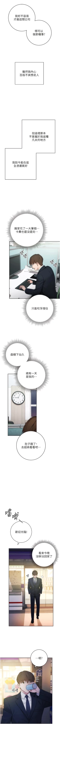 Page 18 of 边缘人的复仇  | 邊緣人的復仇 1-12