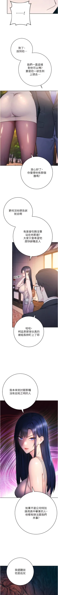 Page 20 of 边缘人的复仇  | 邊緣人的復仇 1-12