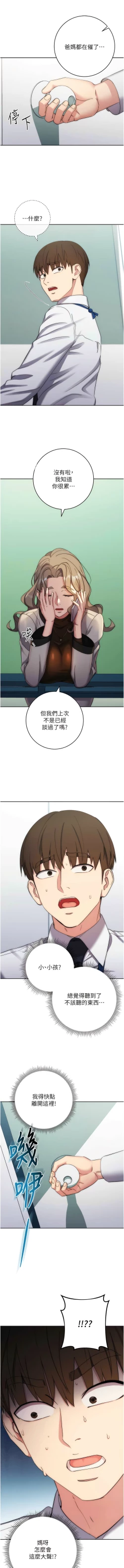 Page 228 of 边缘人的复仇  | 邊緣人的復仇 1-12