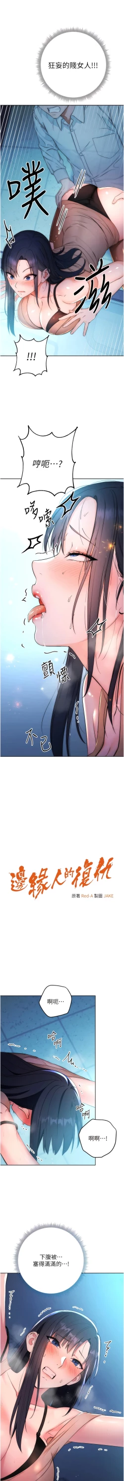 Page 52 of 边缘人的复仇  | 邊緣人的復仇 1-12