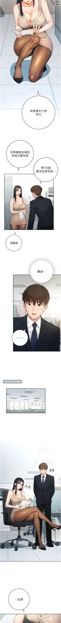 Page 8 of 边缘人的复仇  | 邊緣人的復仇 1-12