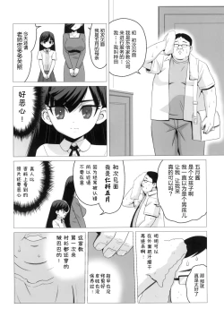 Page 4 of Nishina Ibuki no Yuuwaku Maso Gakushuu