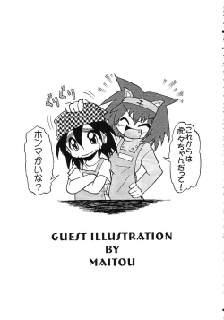 Page 20 of とらなよ。