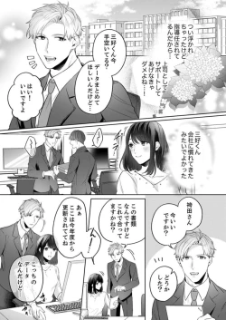Page 11 of Oshi ni no Buka no Koshikudake Kisu 〜 Desuku no ue de Torotoro ni Nurete 1-2