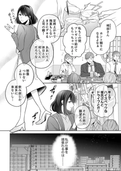 Page 4 of Oshi ni no Buka no Koshikudake Kisu 〜 Desuku no ue de Torotoro ni Nurete 1-2