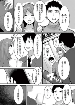 Page 7 of " Hitozuma no Iroke Yabatu... Yamanne "Deisui Aniyome ni Gaman Dekizu nan do mo Naka de Dashitsuzuke … 1-2