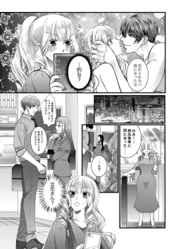 Page 15 of Shojosotsu Sex, Enchousen ~ Joushi no Aibu wa Ichiya ja Owaranai 1-2