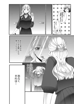 Page 49 of Shojosotsu Sex, Enchousen ~ Joushi no Aibu wa Ichiya ja Owaranai 1-2