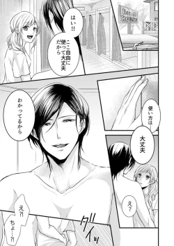 Page 13 of Hito Natsu no Yajū.~ Hora, Chanto Teikō Shiroyo? 1-2