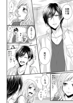 Page 4 of Hito Natsu no Yajū.~ Hora, Chanto Teikō Shiroyo? 1-2