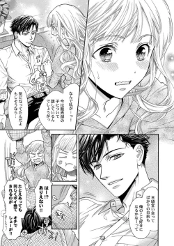 Page 19 of Nando Daka Retatte, Sukini Nanka Naranai yo 1-2