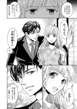 Page 4 of Nando Daka Retatte, Sukini Nanka Naranai yo 1-2